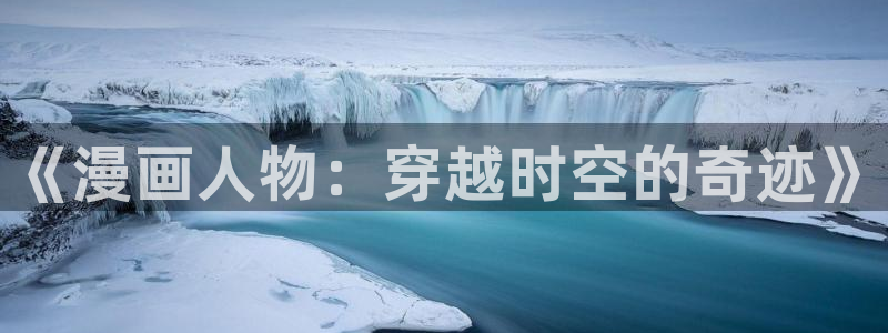 漫蛙manwa官网版漫